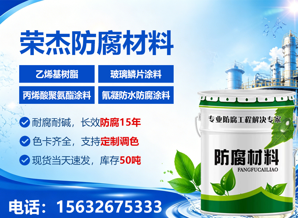 荣杰防腐